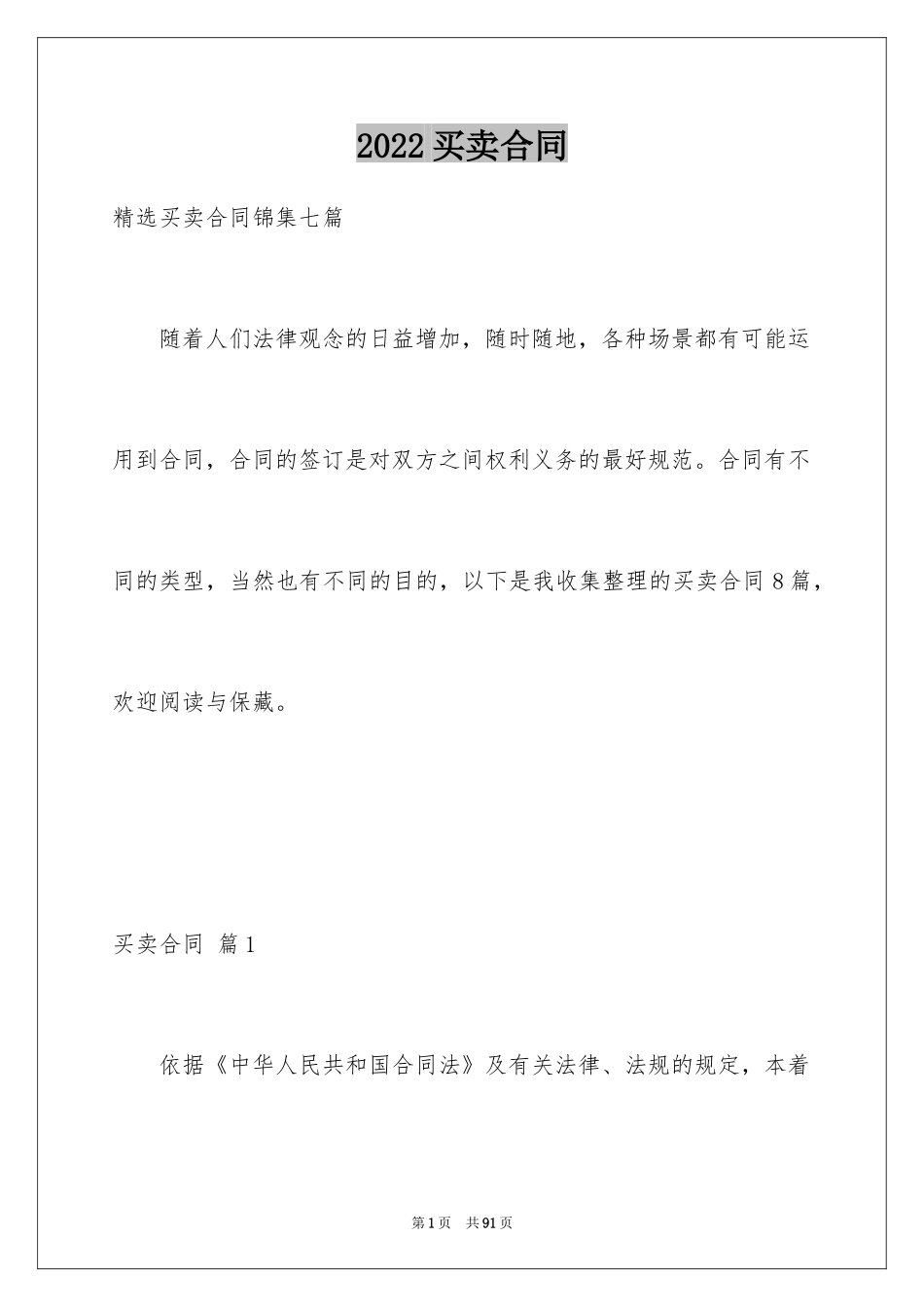 2024买卖合同_2560_第1页