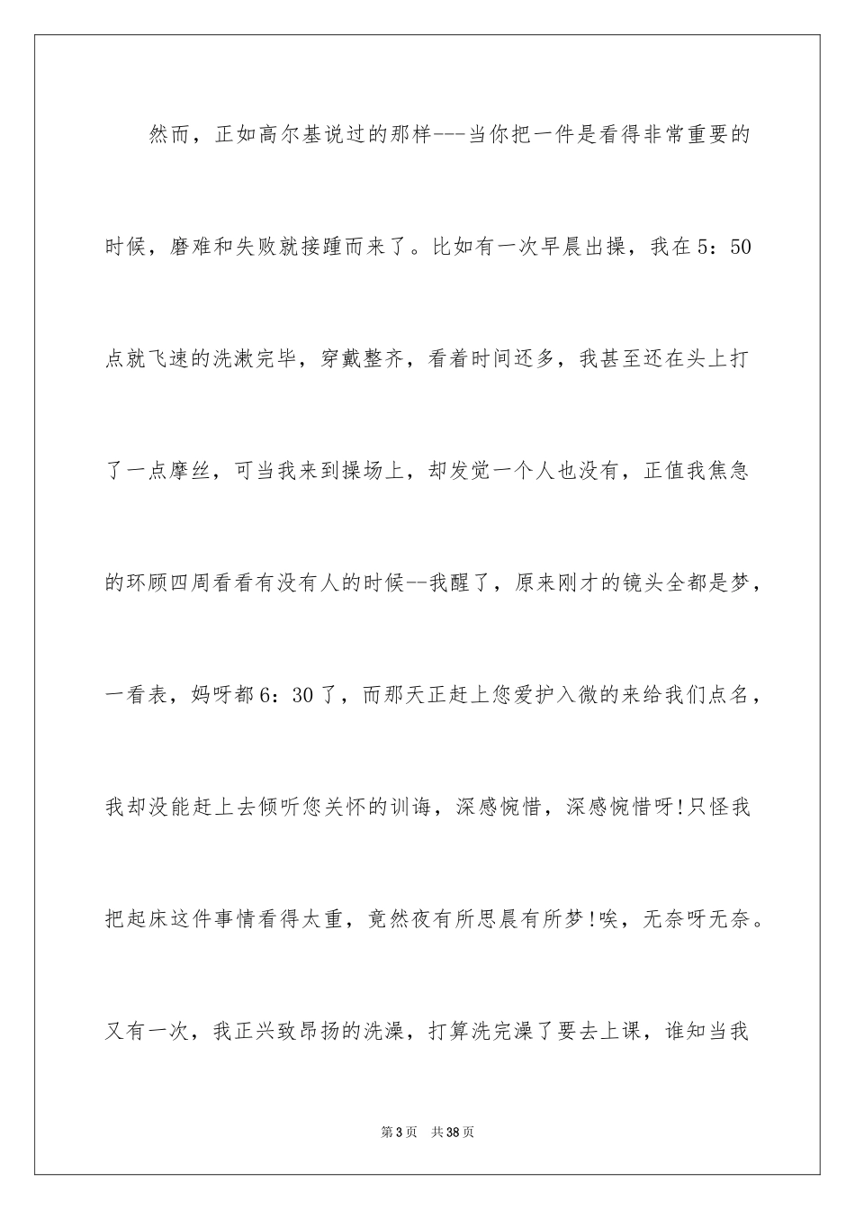 2024上课的迟到检讨书_20_第3页