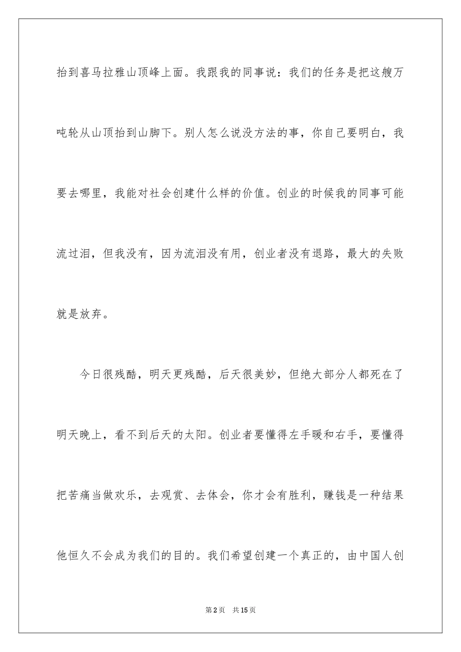 2024一分钟励志演讲稿_311_第2页