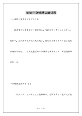 2024一分钟励志演讲稿_311