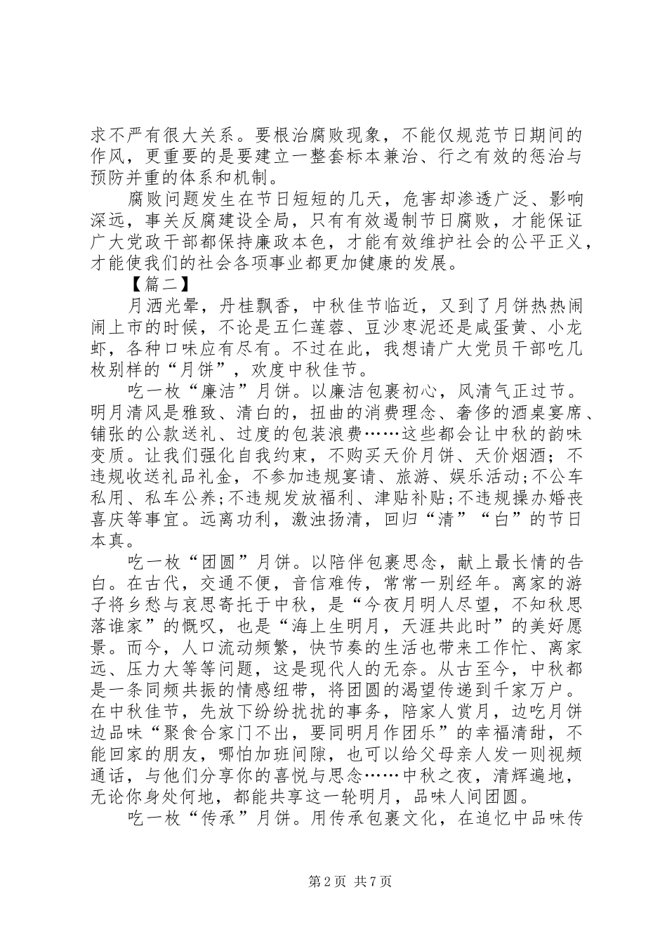廉洁过节心得体会5篇_第2页
