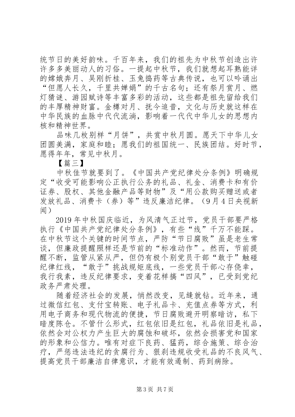 廉洁过节心得体会5篇_第3页