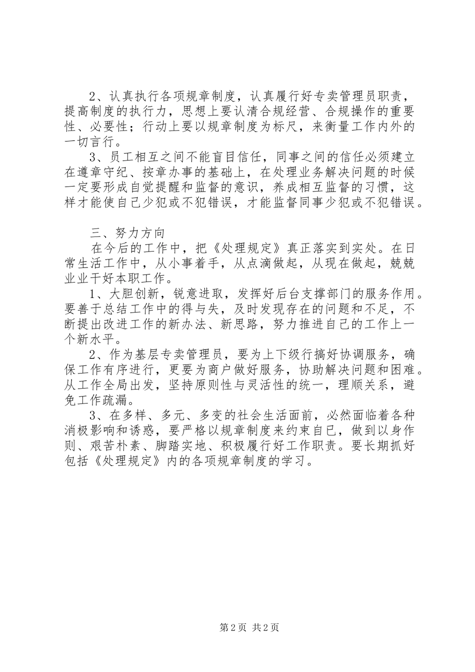 工作人员违纪违法行为处理规定心得刘建生5篇_第2页