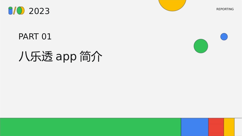 八乐透APP详细介绍课件_第3页