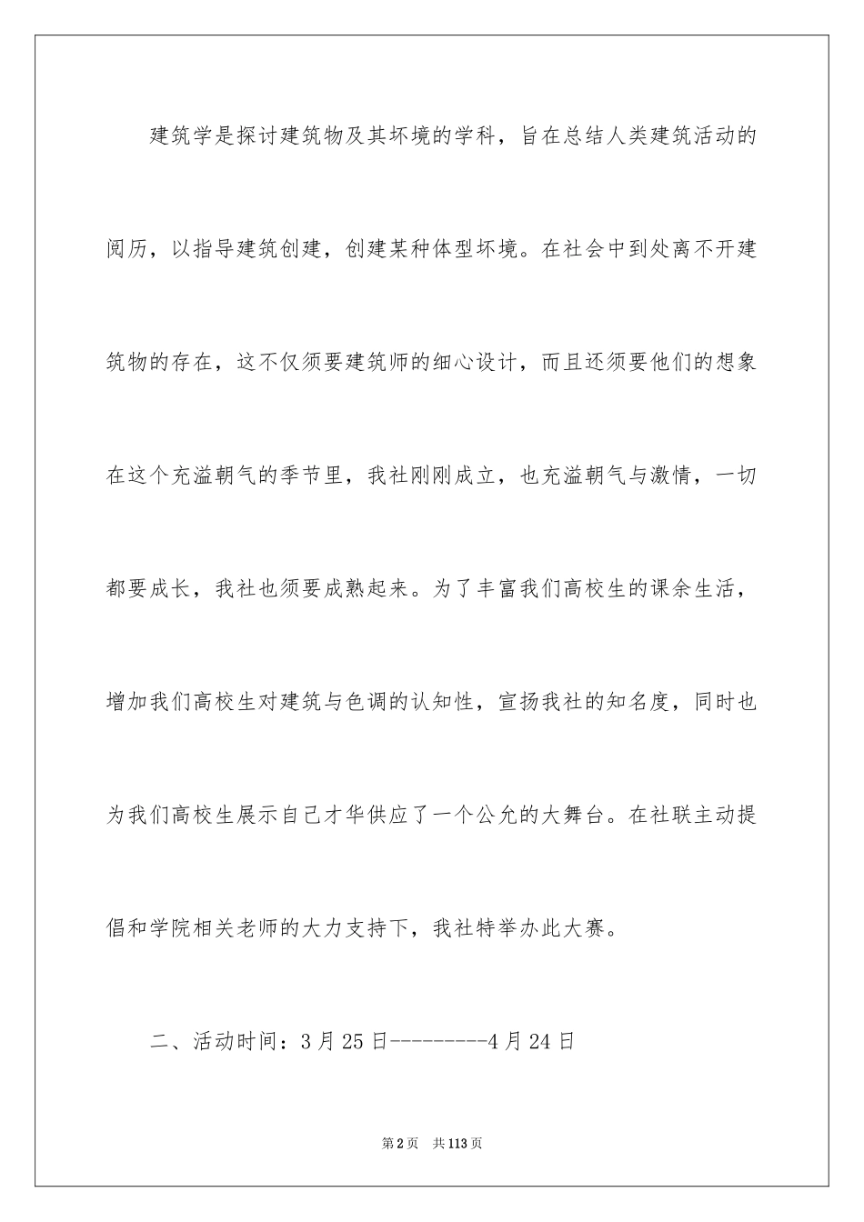 2024书画大赛策划书_7_第2页