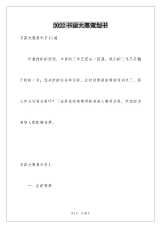 2024书画大赛策划书_7