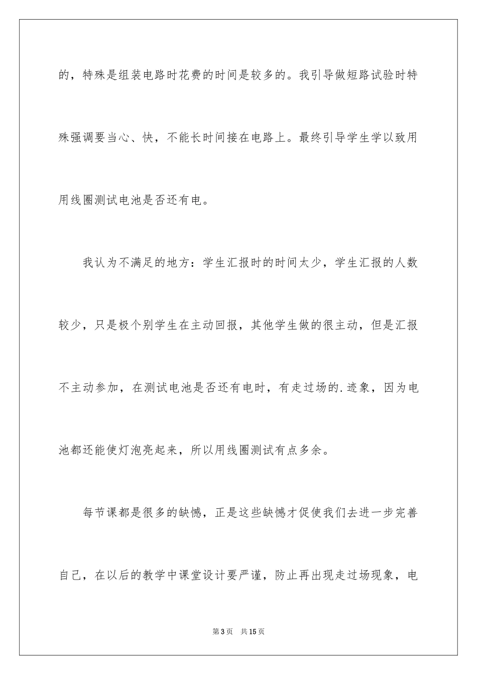 2024《电和磁》教学反思_第3页