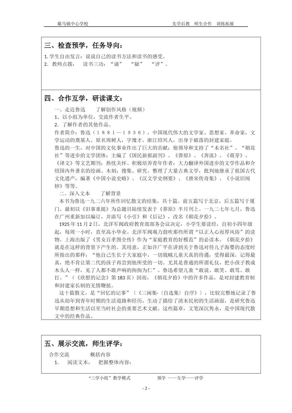名著导读朝花夕拾教学案（2课时）_第2页