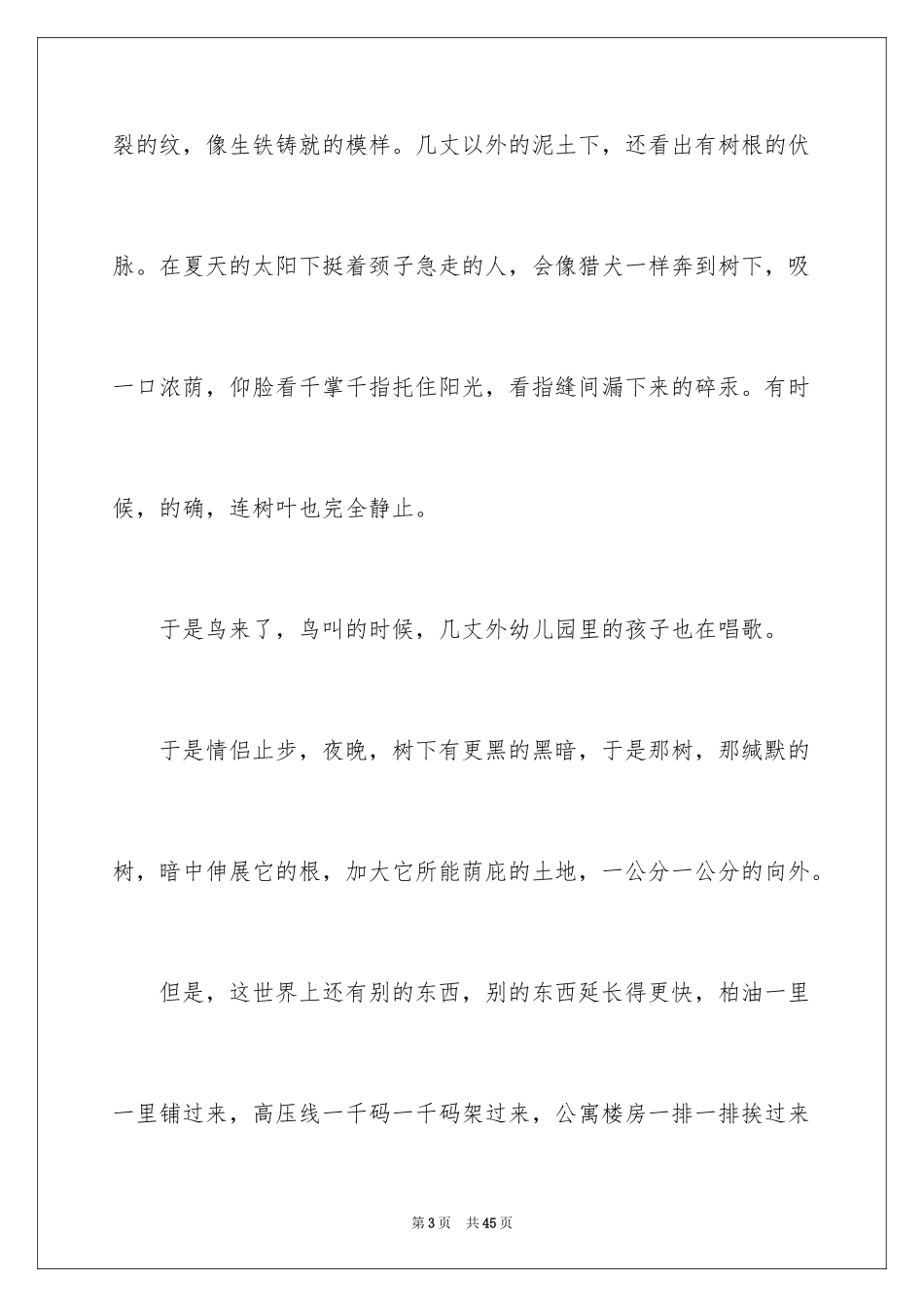 2024《那树》语文课文及教案_第3页