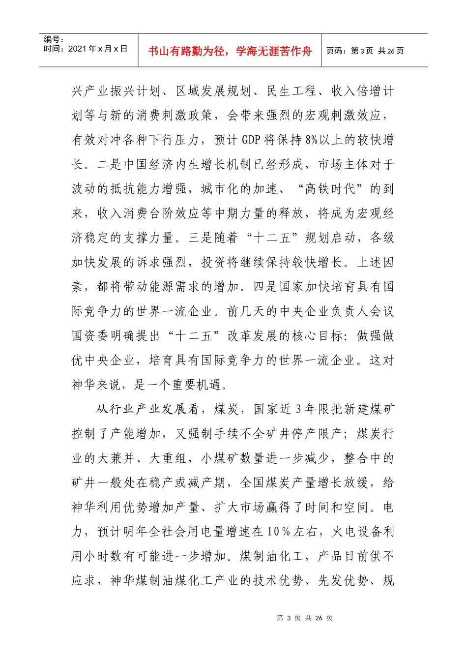 在神华集团公司年度工作会议上的讲话_第3页