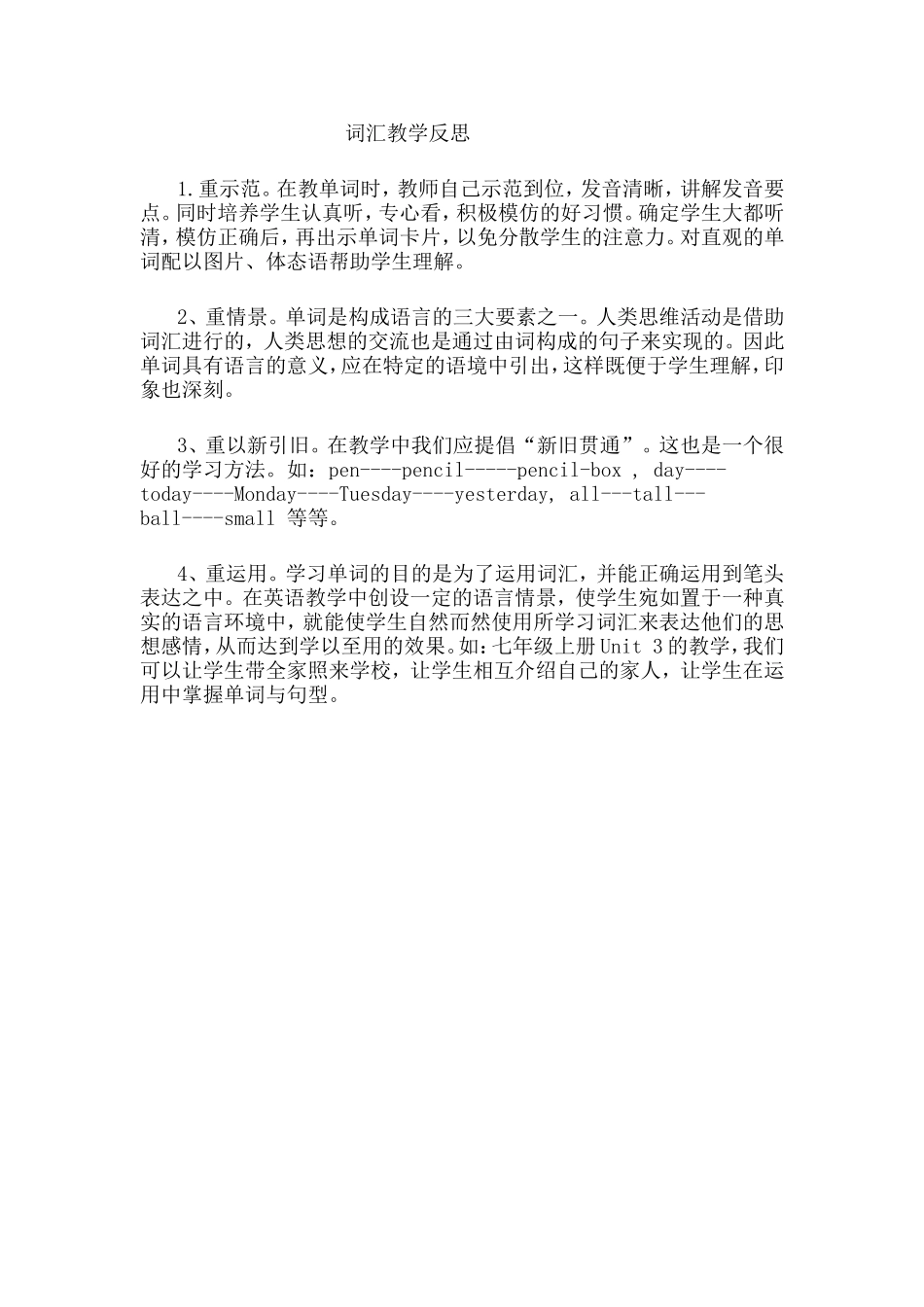 词汇教学反思_第1页