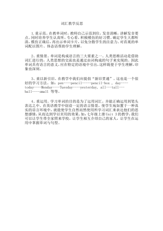 词汇教学反思