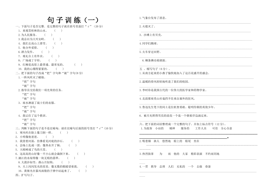 句_子_训_练（一）_第1页