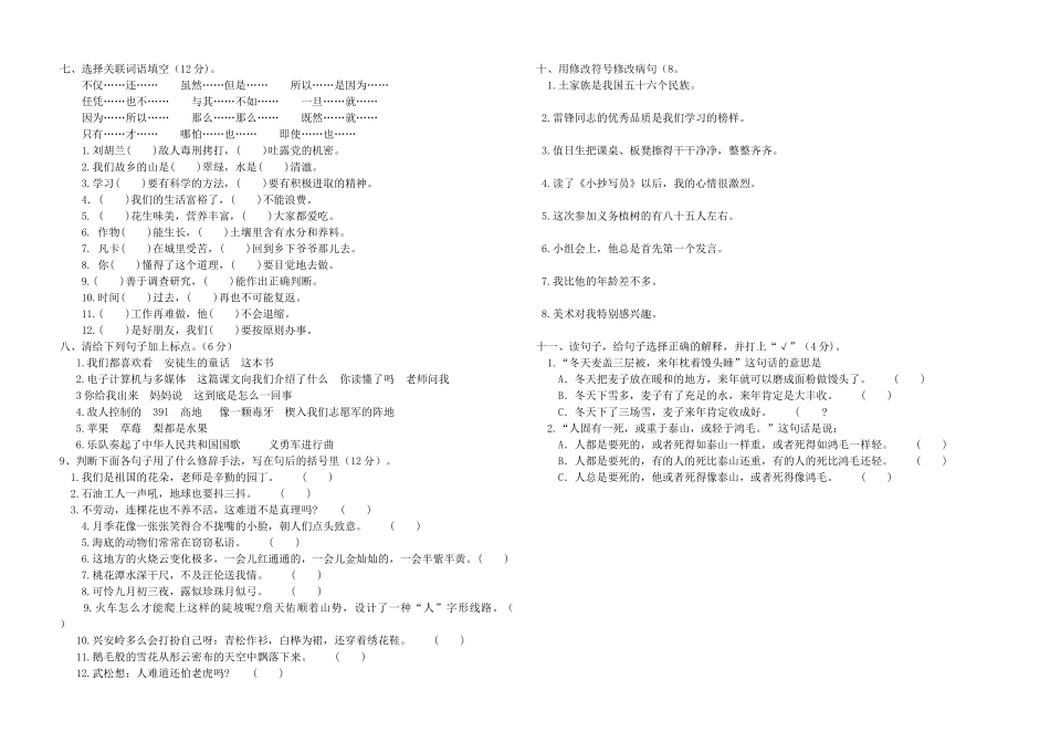 句_子_训_练（一）_第2页