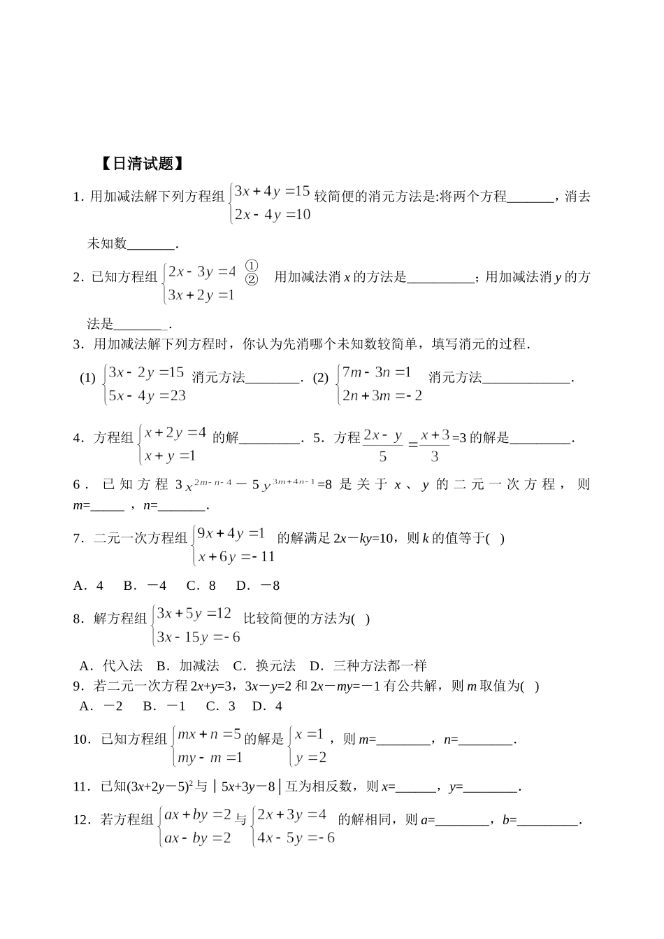 二元一次方程组解法加减1_第3页