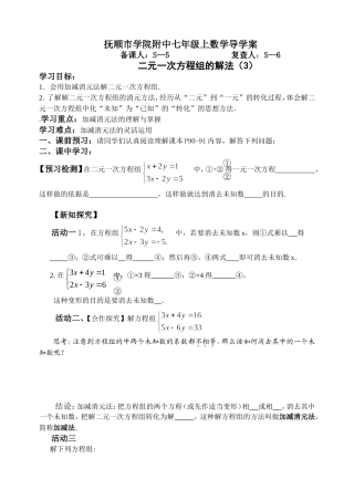 二元一次方程组解法加减1