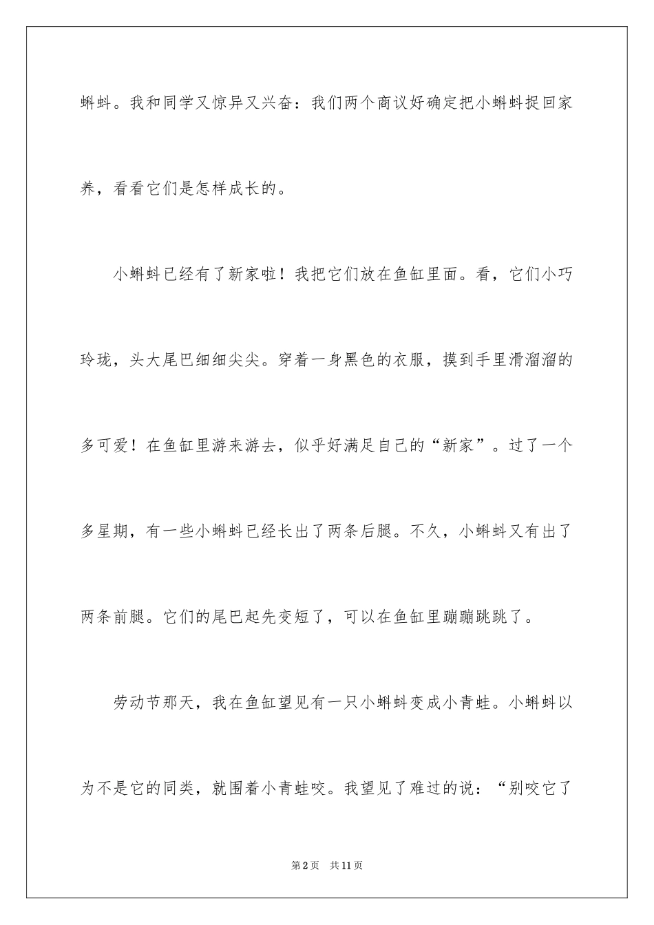 2024一年级成长作文300字_1_第2页