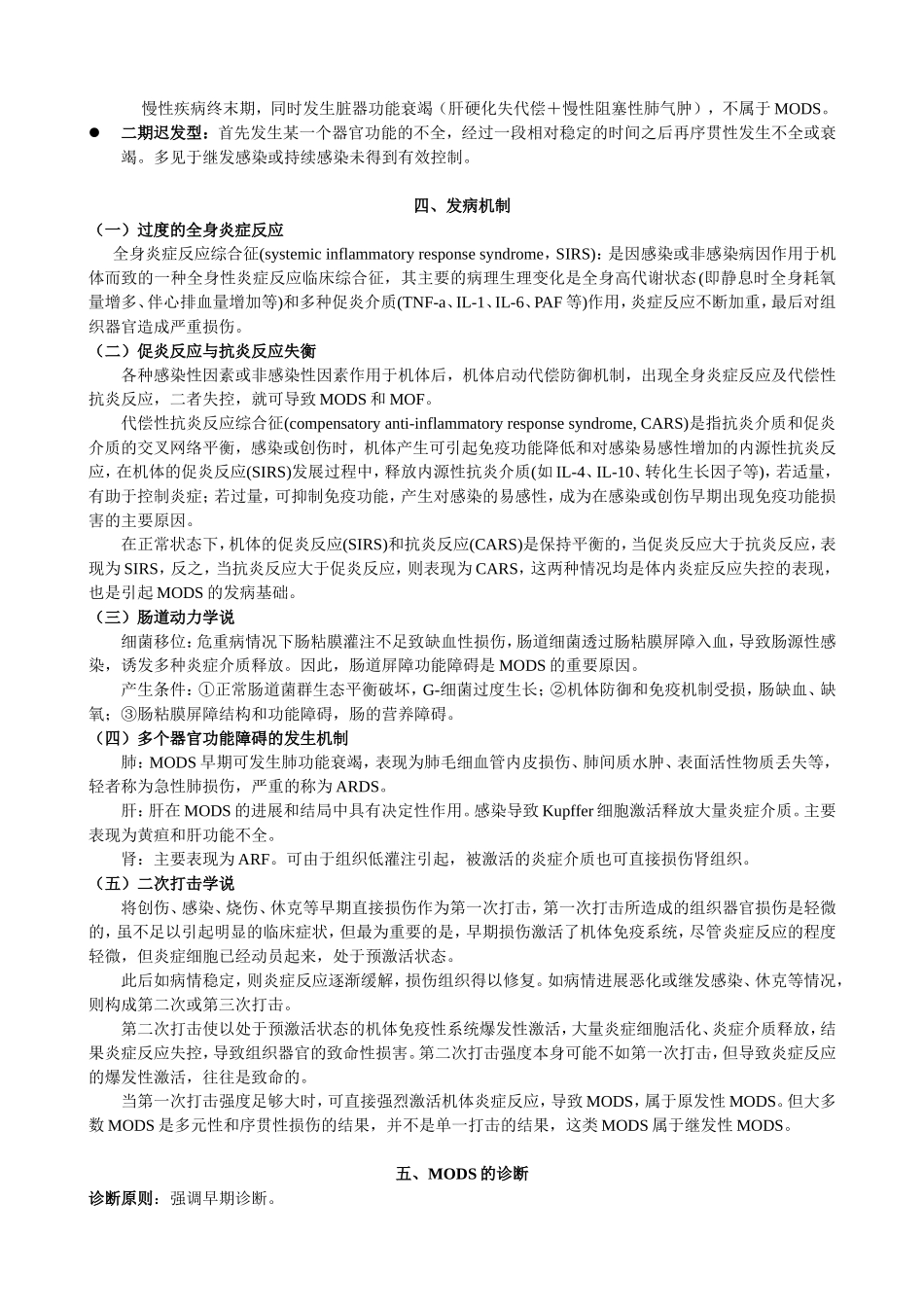 多器官功能障碍综合征-_第2页