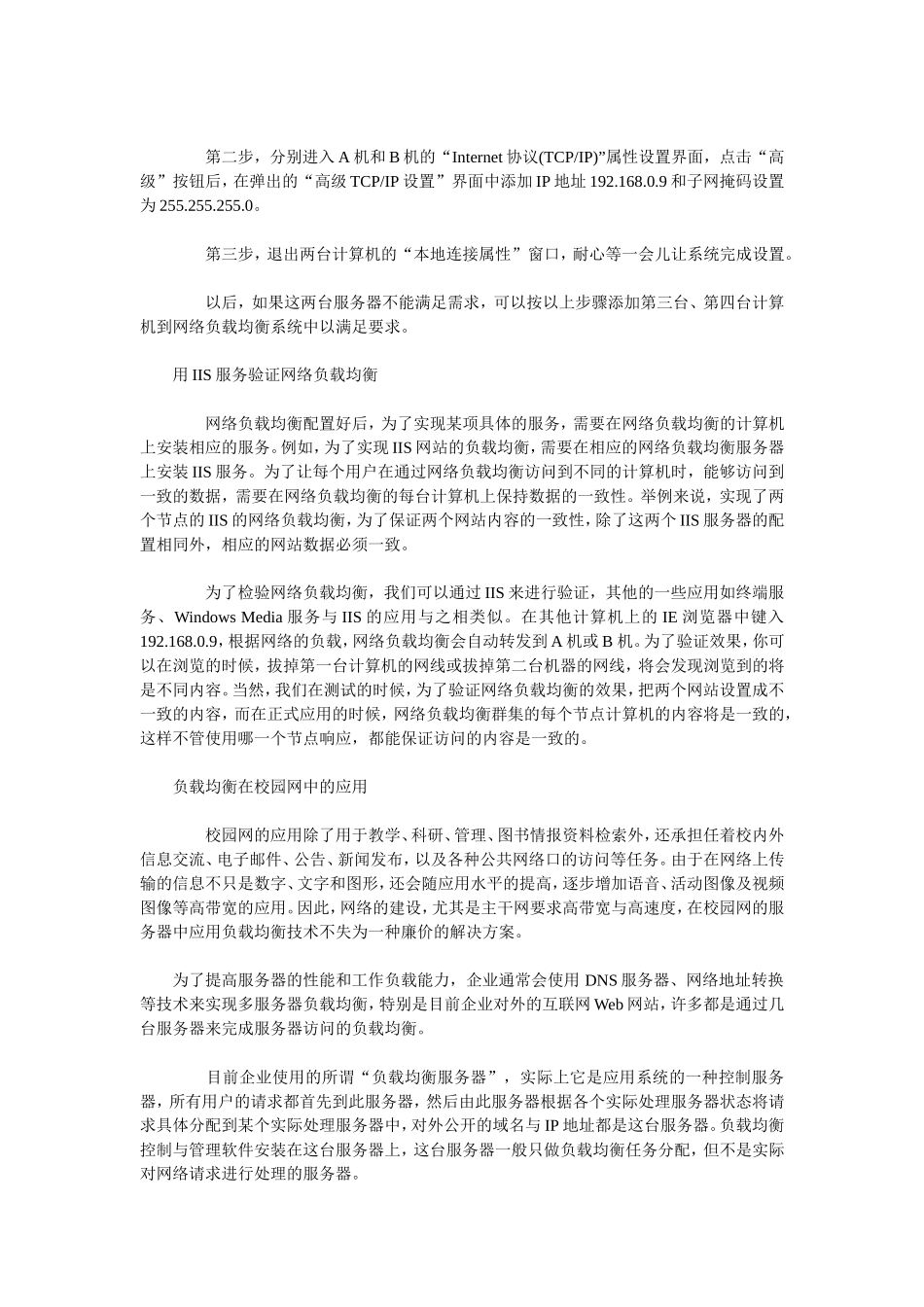 多台服务器负载均衡的实现方法_第2页