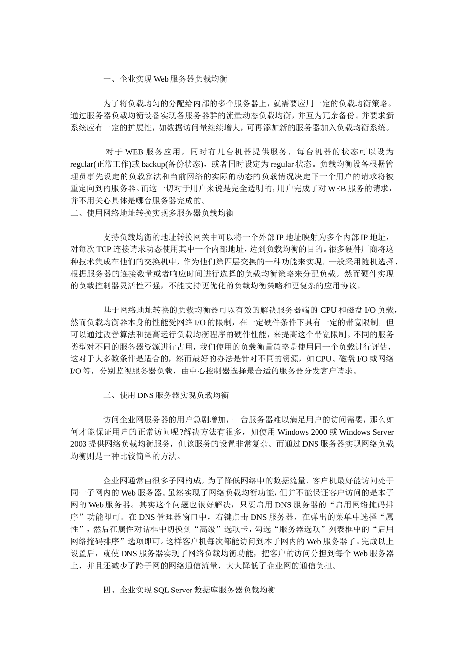 多台服务器负载均衡的实现方法_第3页
