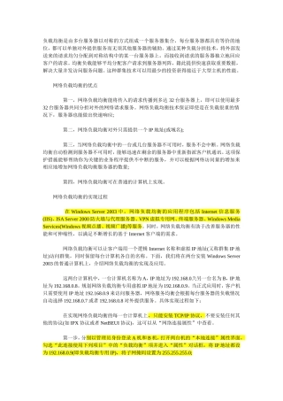 多台服务器负载均衡的实现方法