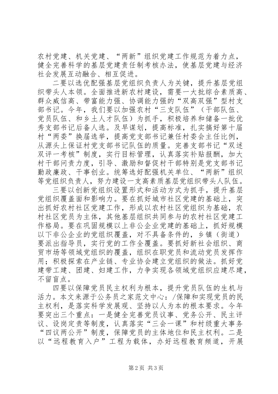 乡镇党委党建述职评议工作会上的讲话_第2页