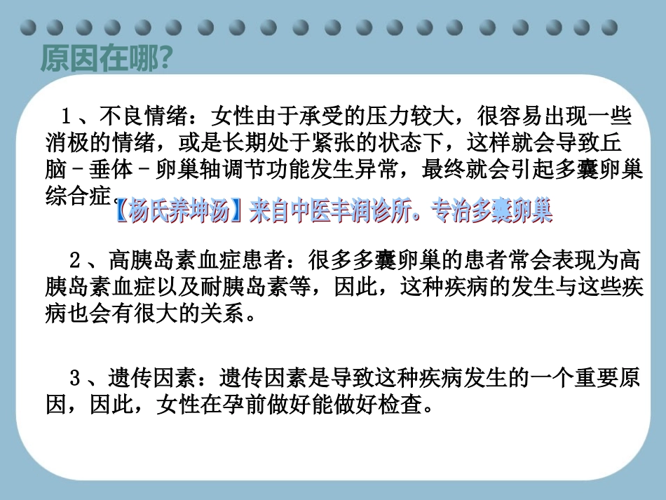 多囊性卵巢怎么治疗_第3页