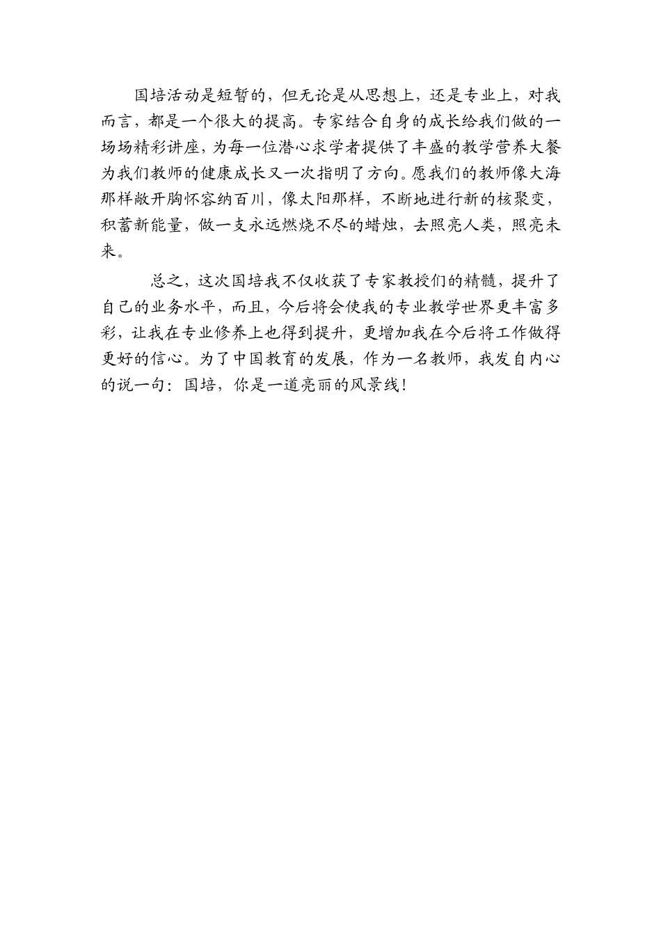 国培感想(1)_第2页