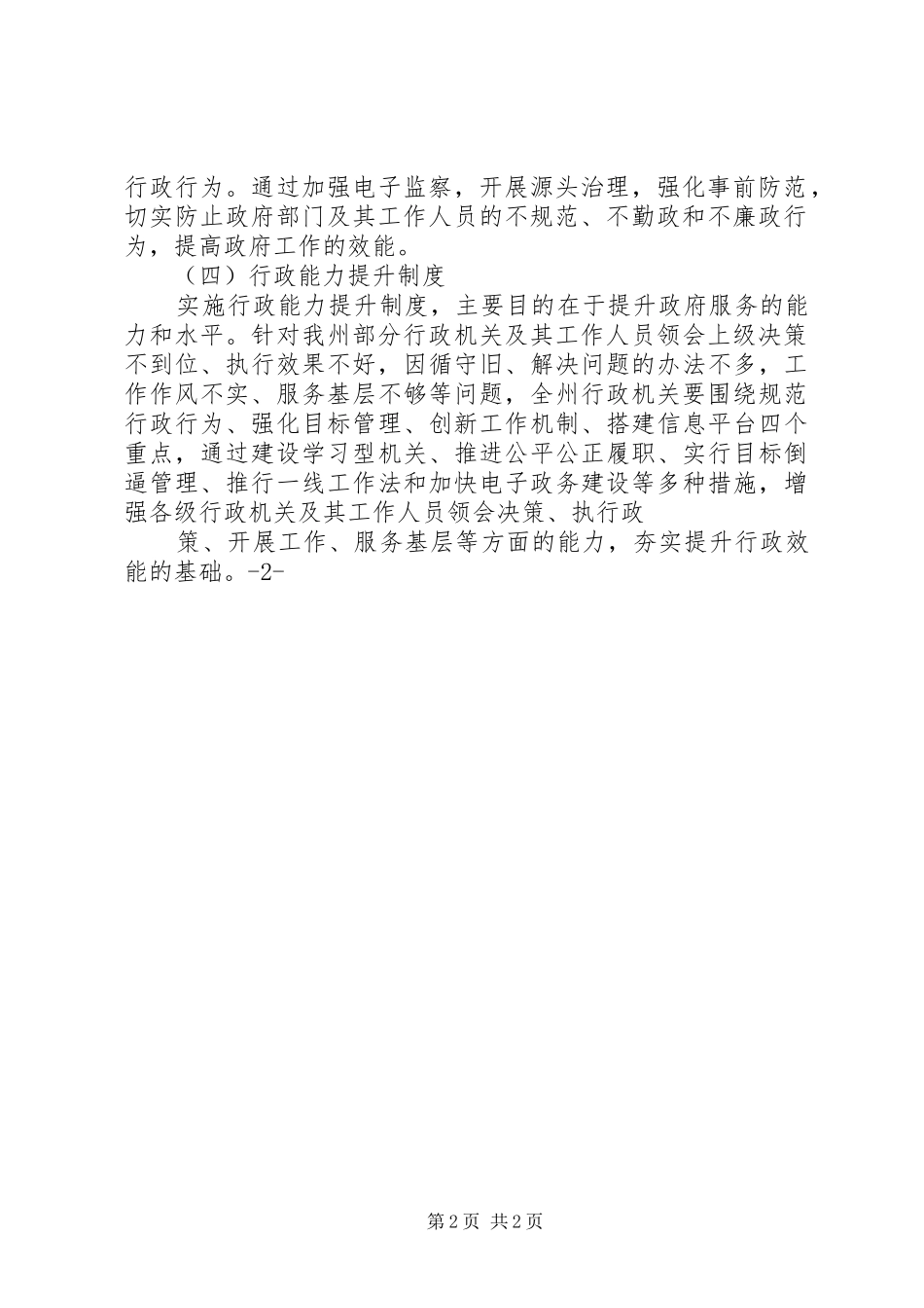 效能政府四项制度体会 _第2页