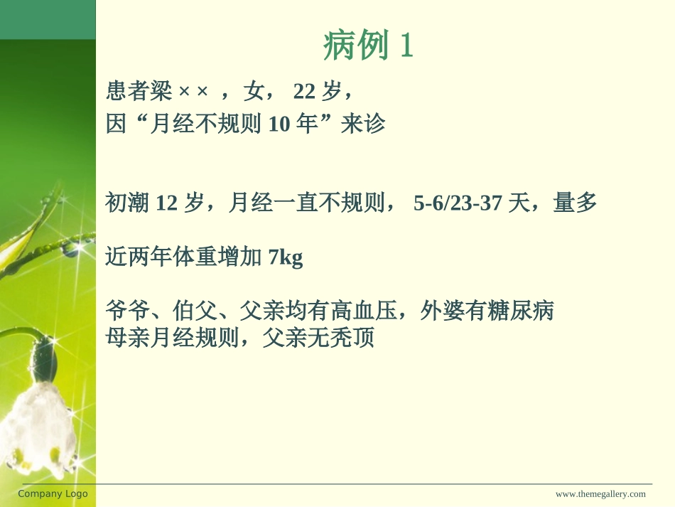 多囊卵巢综合征(PCOS)_第3页