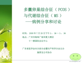 多囊卵巢综合征(PCOS)