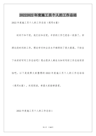 20242024年度施工员个人的工作总结