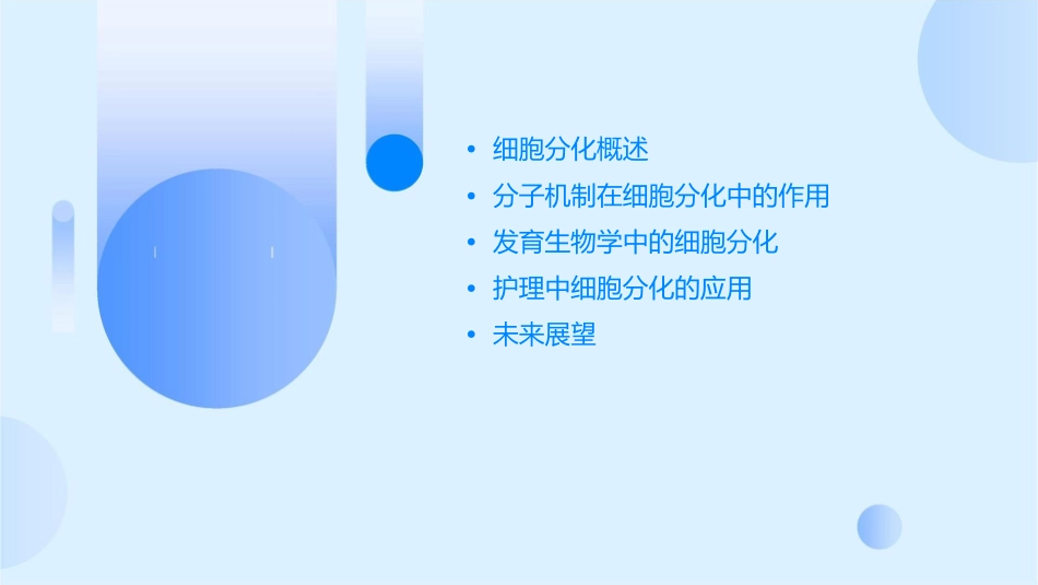 发育生物学细胞分化的分子机制护理课件_第2页