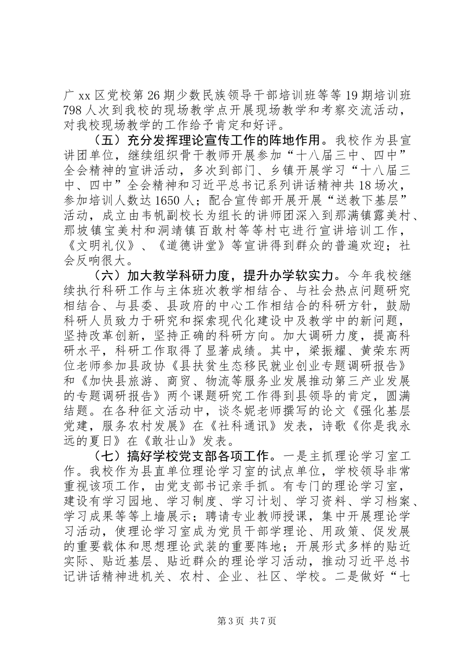 乡镇党委党校年度工作总结 (2)_第3页