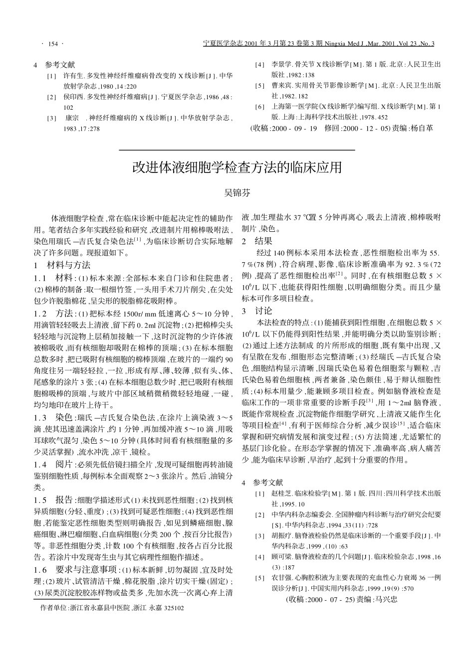 多发性神经纤维瘤的X线诊断_第3页
