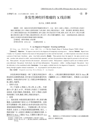 多发性神经纤维瘤的X线诊断