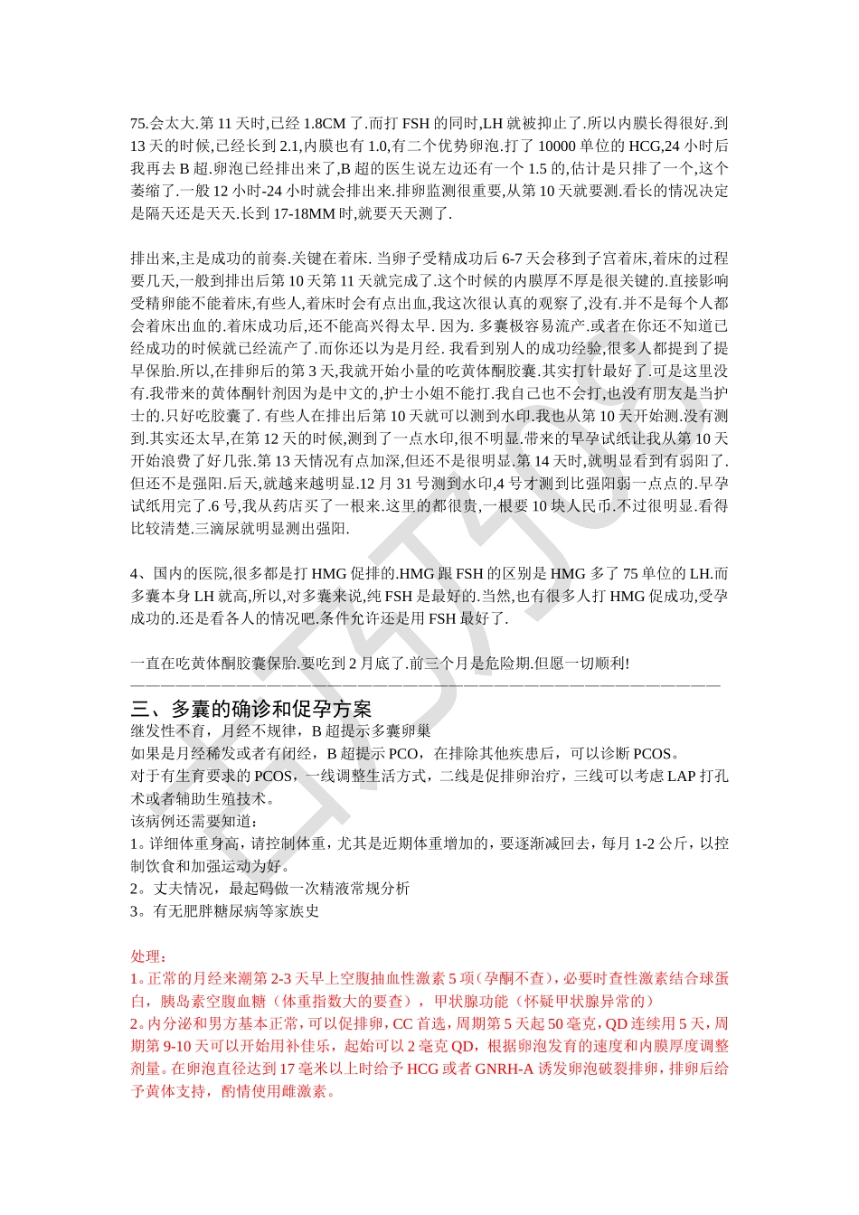 多囊卵巢患者促排经验谈-必看_第2页