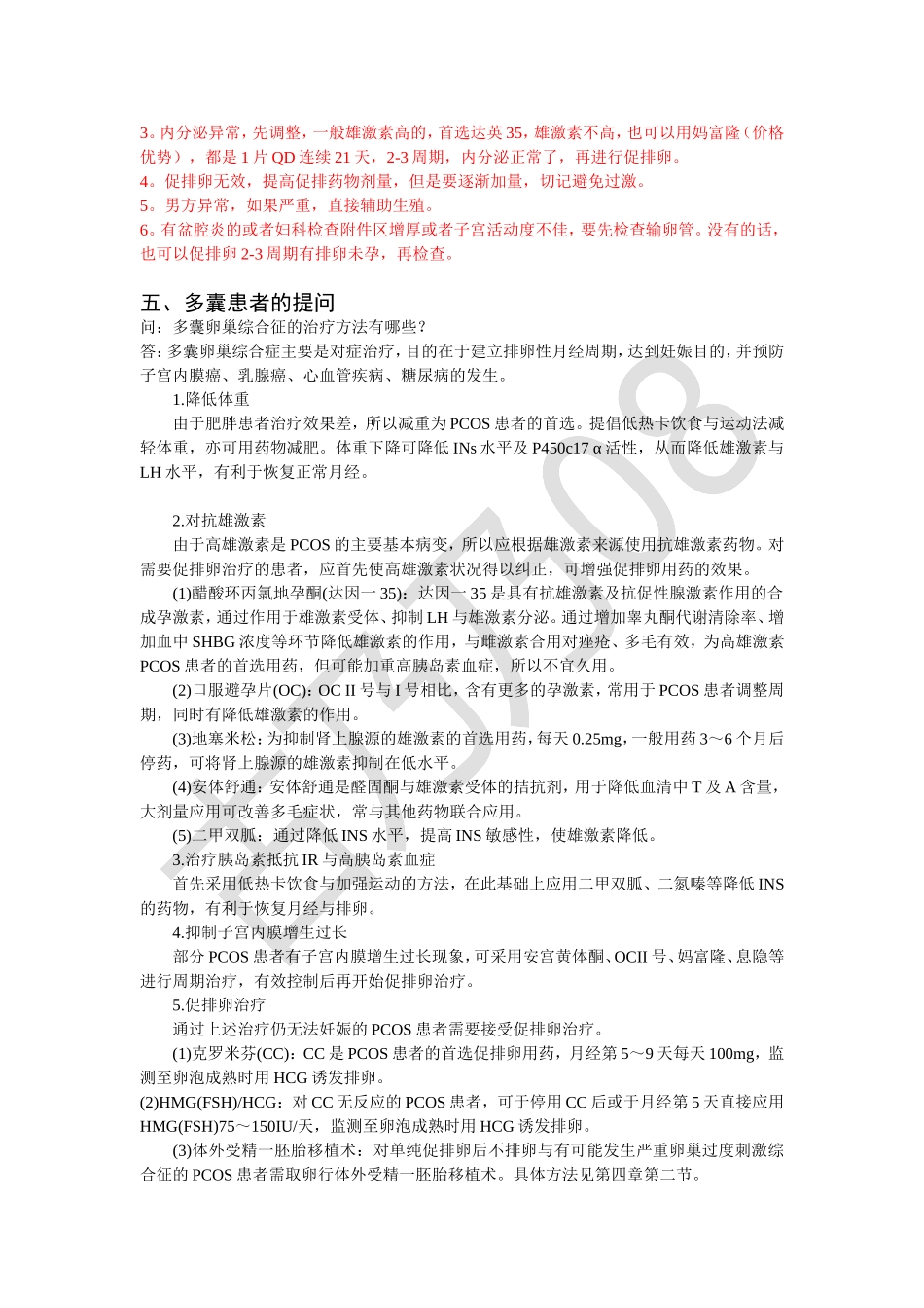 多囊卵巢患者促排经验谈-必看_第3页