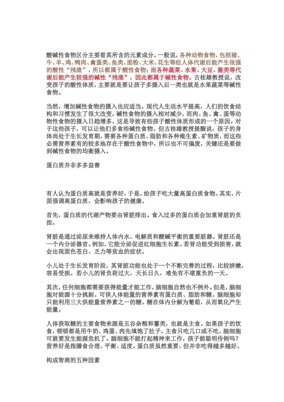 多吃碱性食品提高孩子智商_第3页