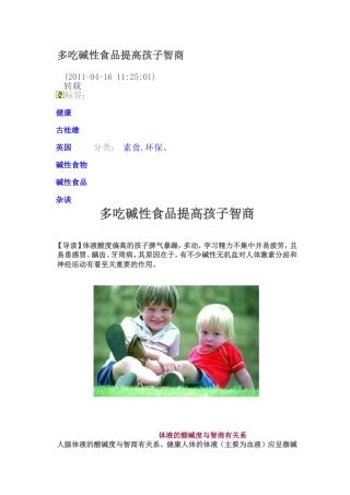 多吃碱性食品提高孩子智商