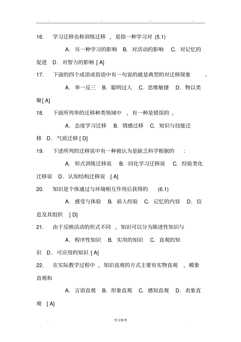 2018教师考编必备_教育学与教育心理学试题库含答案_第3页