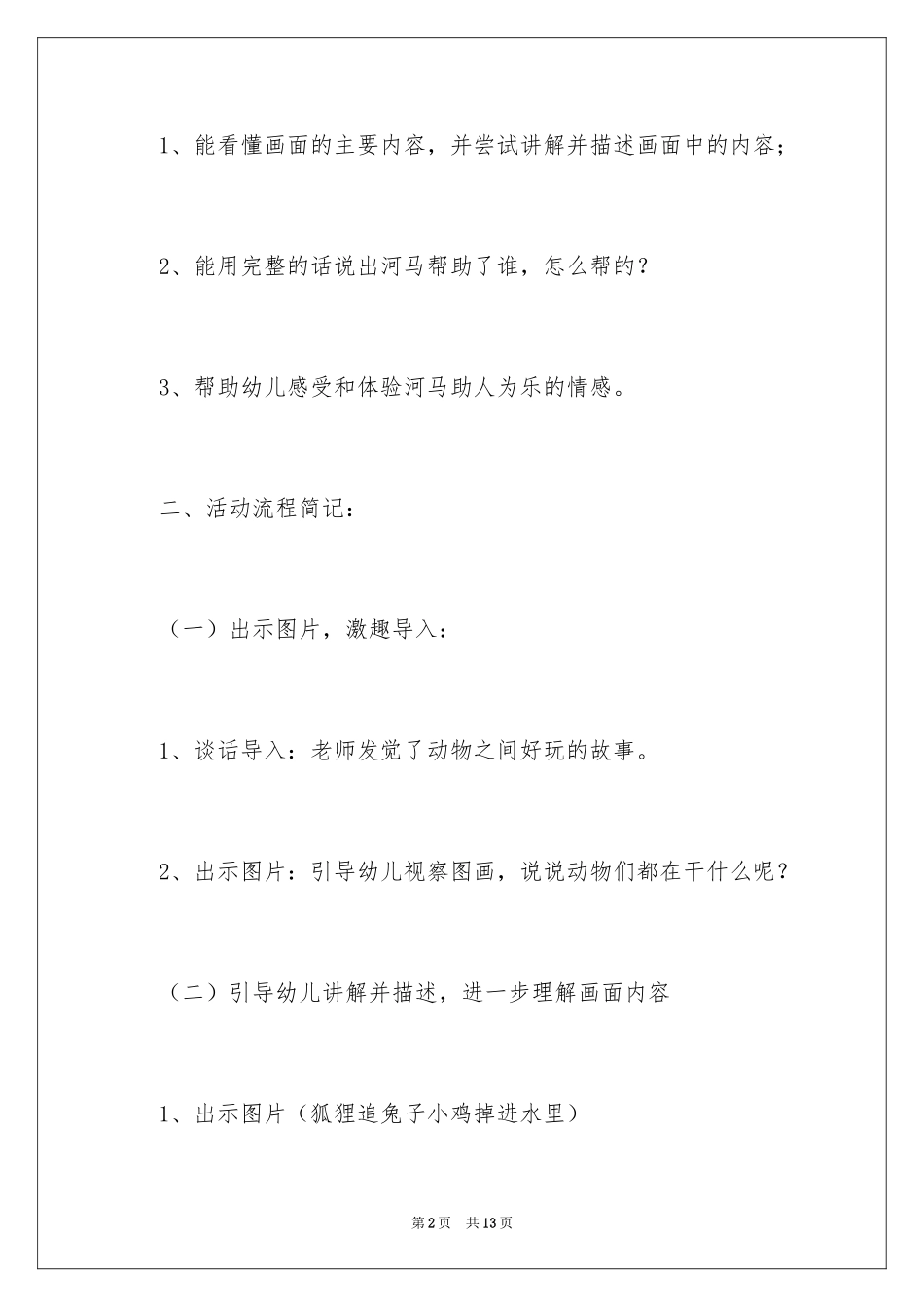 2024中班语言活动教案：《我想帮忙》_第2页