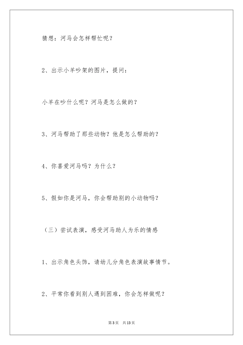 2024中班语言活动教案：《我想帮忙》_第3页