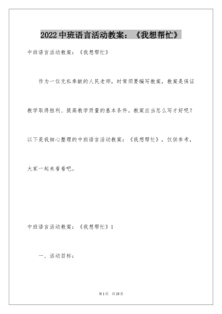 2024中班语言活动教案：《我想帮忙》