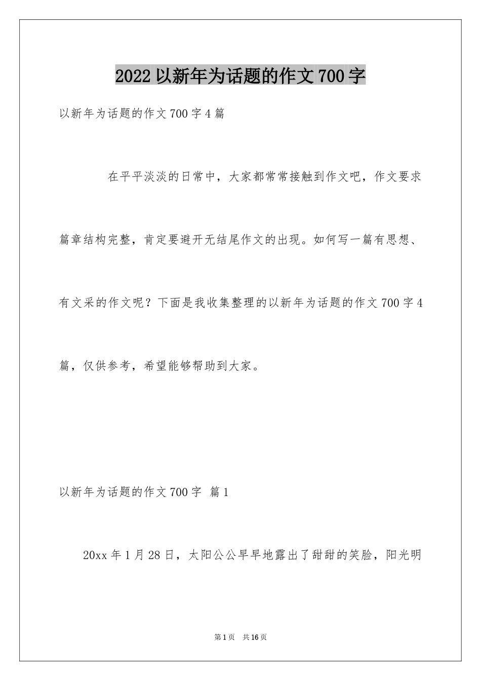 2024以新年为话题的作文700字_第1页