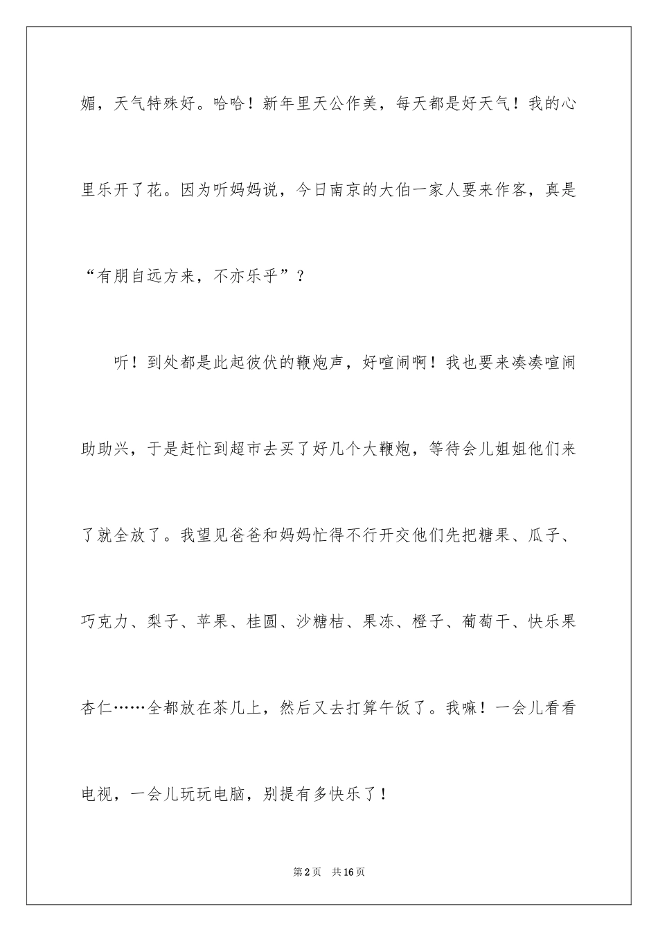 2024以新年为话题的作文700字_第2页