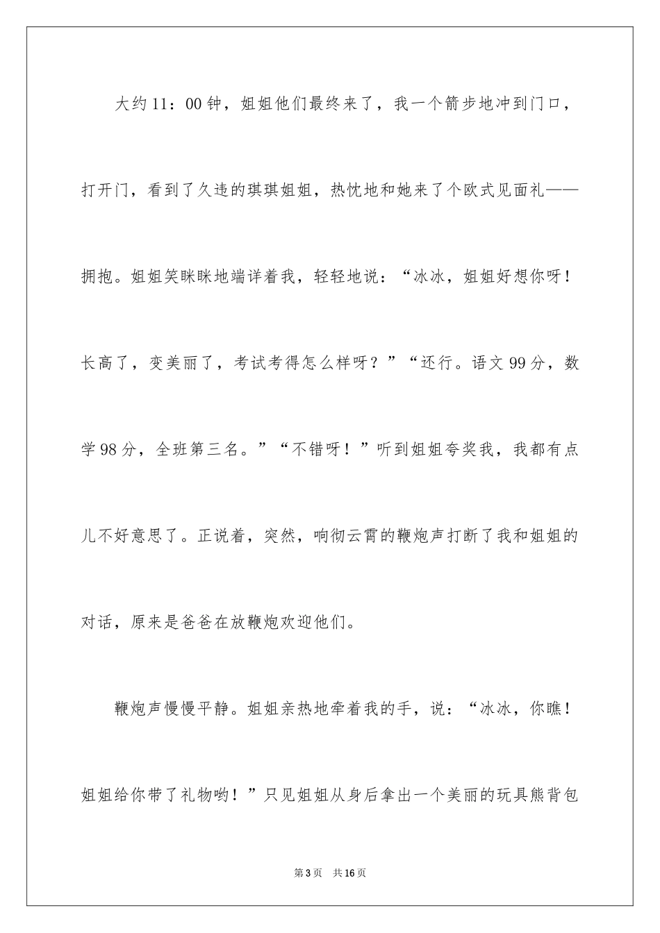 2024以新年为话题的作文700字_第3页