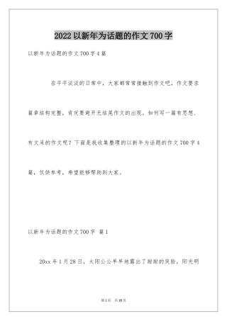 2024以新年为话题的作文700字
