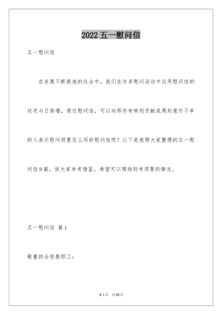 2024五一慰问信_11