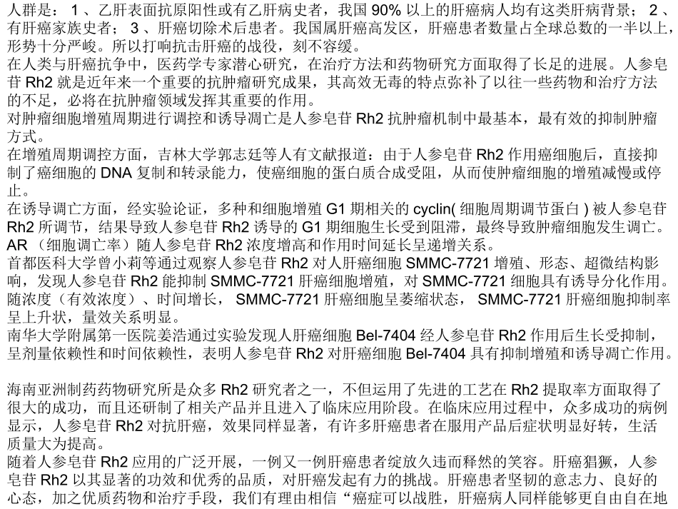 多发性肝癌能活多久？_第2页